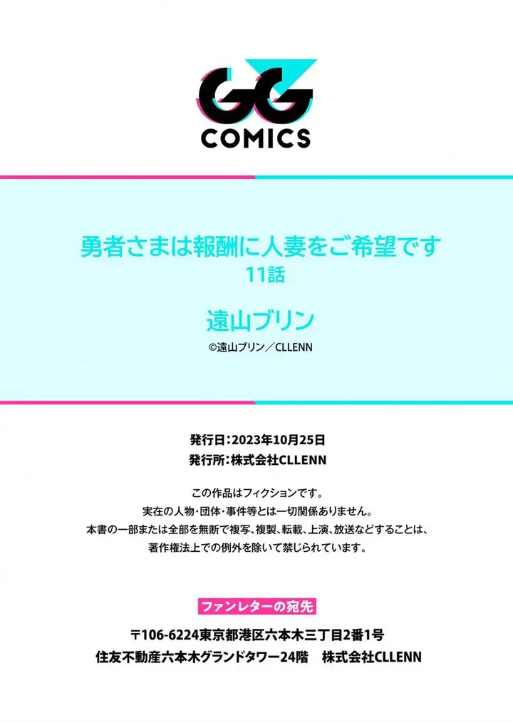 image-komik-yuusha-sama-wa-houshuu-ni-hitozuma-o-go-kiboudesu-chapter-11-34/36