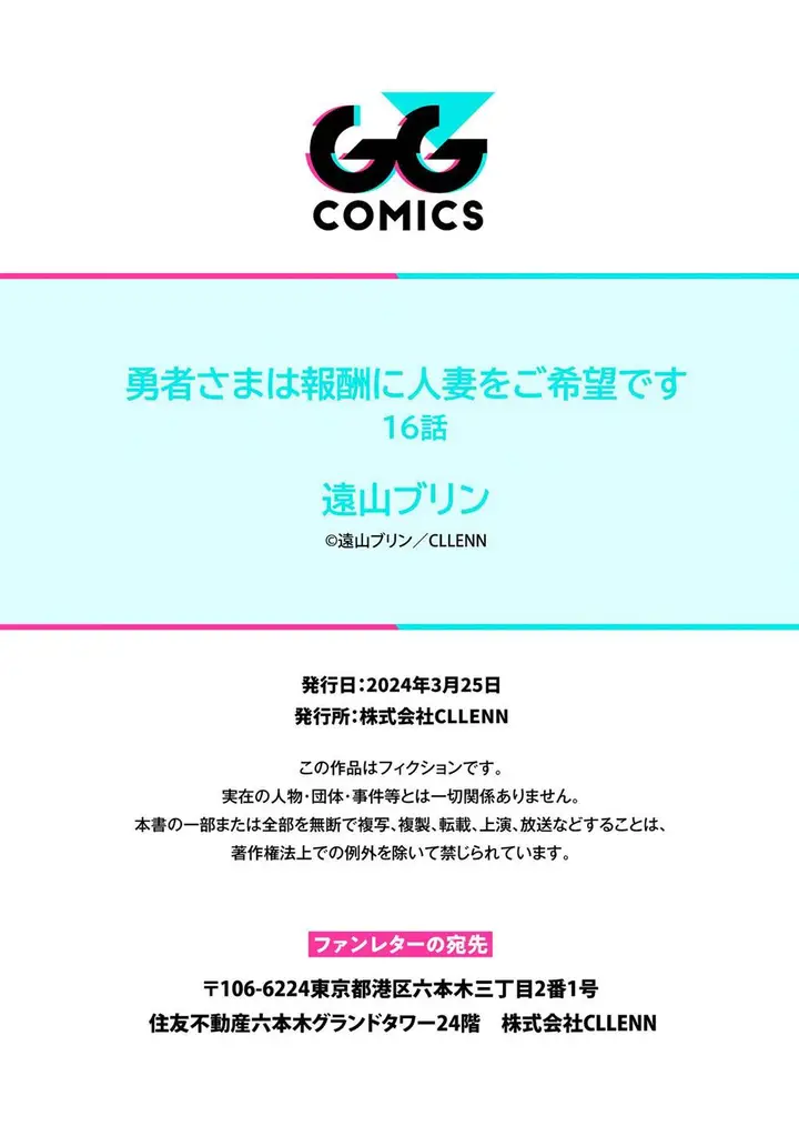 image-komik-yuusha-sama-wa-houshuu-ni-hitozuma-o-go-kiboudesu-chapter-16-40/42