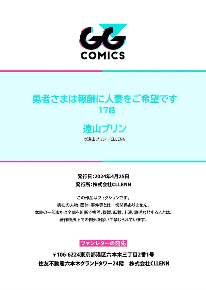 image-komik-yuusha-sama-wa-houshuu-ni-hitozuma-o-go-kiboudesu-chapter-17-38/40