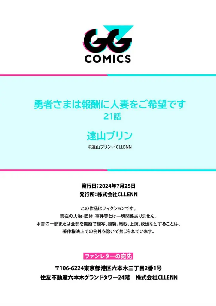 image-komik-yuusha-sama-wa-houshuu-ni-hitozuma-o-go-kiboudesu-chapter-21-43/45