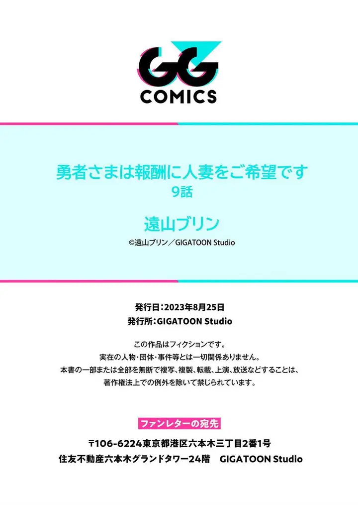 image-komik-yuusha-sama-wa-houshuu-ni-hitozuma-o-go-kiboudesu-chapter-9-34/36