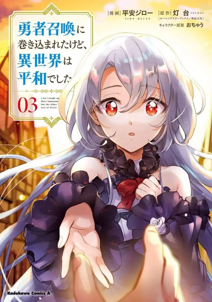 image-komik-yuusha-shoukan-ni-makikomareta-kedo-isekai-wa-heiwa-deshita-chapter-14-1/27