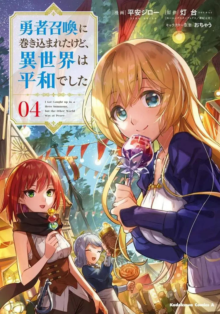 image-komik-yuusha-shoukan-ni-makikomareta-kedo-isekai-wa-heiwa-deshita-chapter-20-1/42