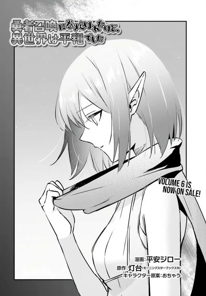 image-komik-yuusha-shoukan-ni-makikomareta-kedo-isekai-wa-heiwa-deshita-chapter-36-4/26