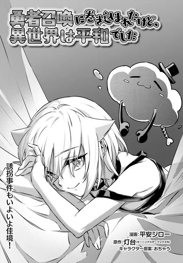 image-komik-yuusha-shoukan-ni-makikomareta-kedo-isekai-wa-heiwa-deshita-chapter-57-1/20