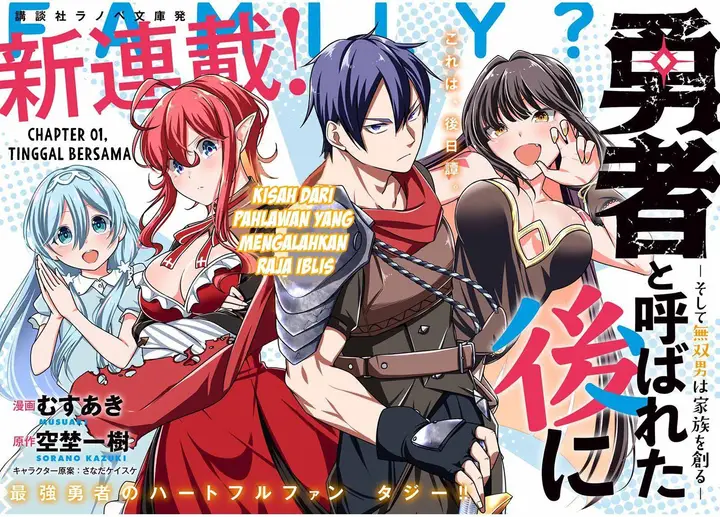 image-komik-yuusha-to-yobareta-nochi-ni-soshite-musou-otoko-wa-kazoku-wo-tsukuru-chapter-1-4/63