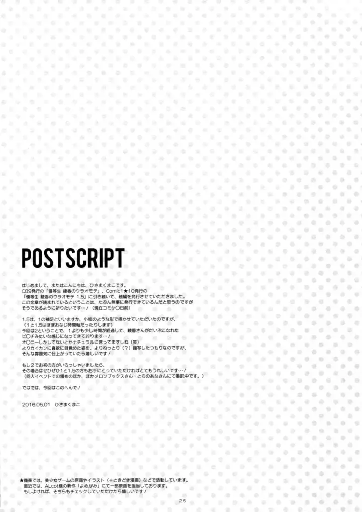 image-komik-yuutousei-ayaka-no-chapter-02-23/26