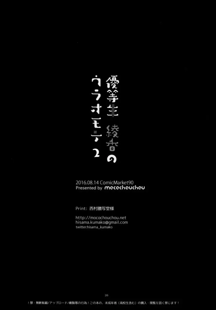 image-komik-yuutousei-ayaka-no-chapter-02-24/26