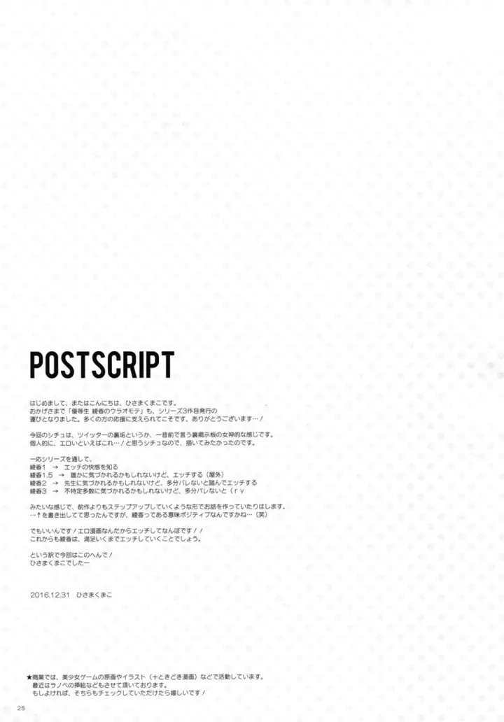 image-komik-yuutousei-ayaka-no-chapter-03-23/26