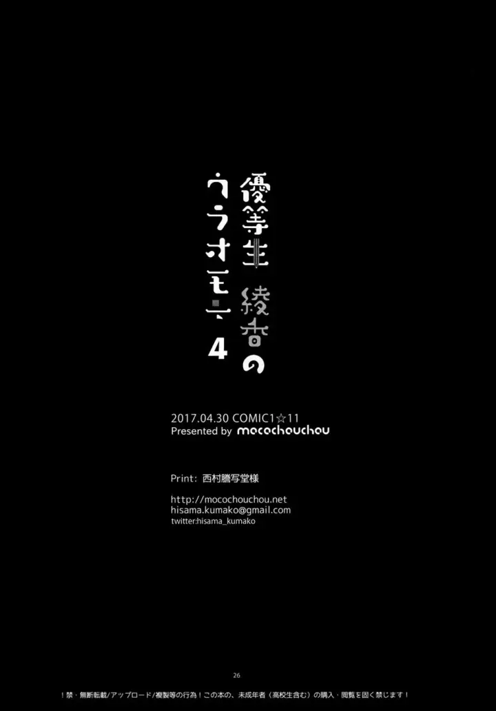 image-komik-yuutousei-ayaka-no-chapter-04-24/26