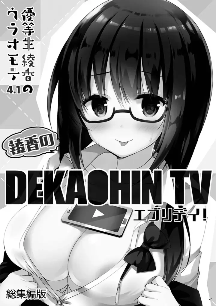 image-komik-yuutousei-ayaka-no-chapter-7.5-0/7