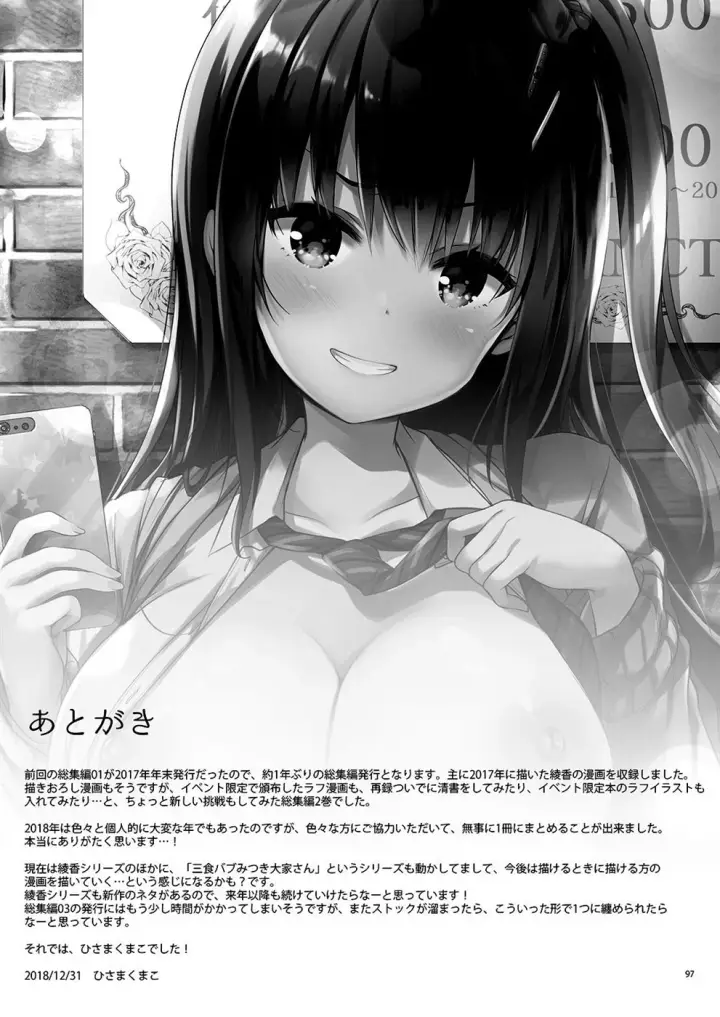 image-komik-yuutousei-ayaka-no-chapter-7.6-15/16