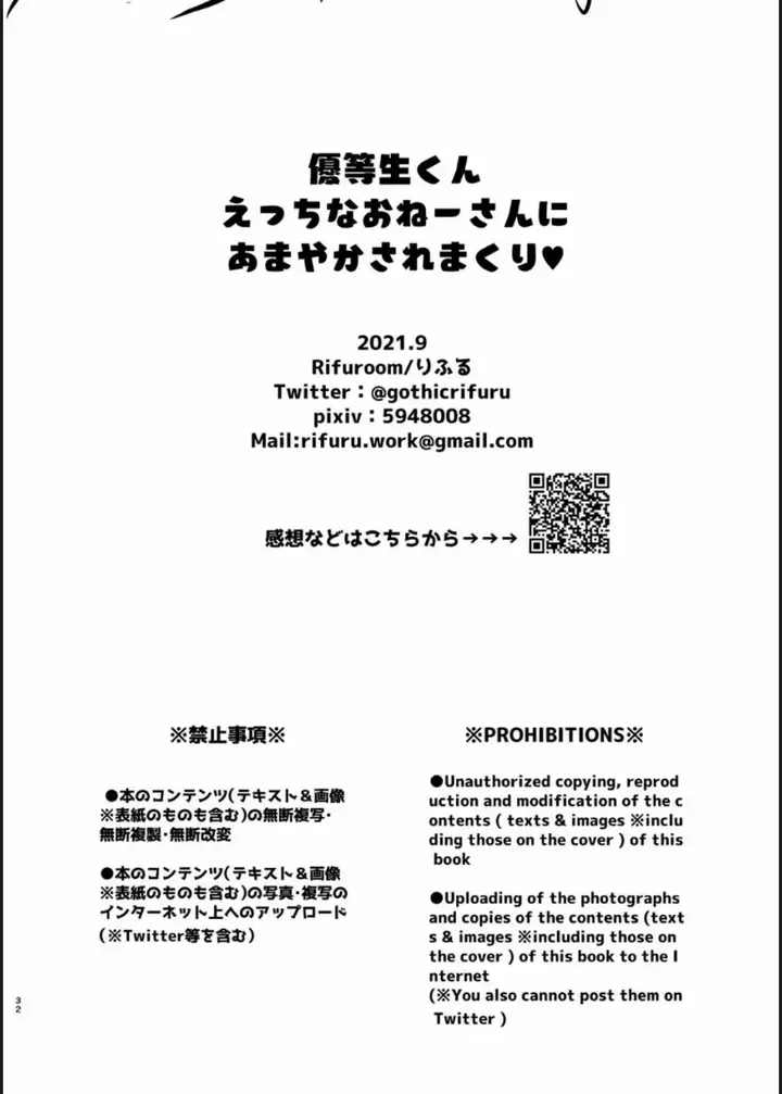 image-komik-yuutousei-kun-ecchi-na-onee-san-ni-chapter-01-end-24/25