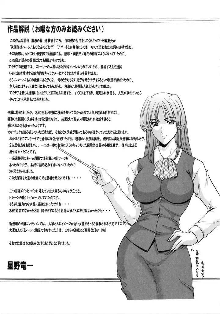 image-komik-yuuwaku-no-toshiue-apartment-chapter-09-22/29