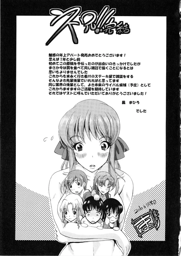 image-komik-yuuwaku-no-toshiue-apartment-chapter-09-24/29
