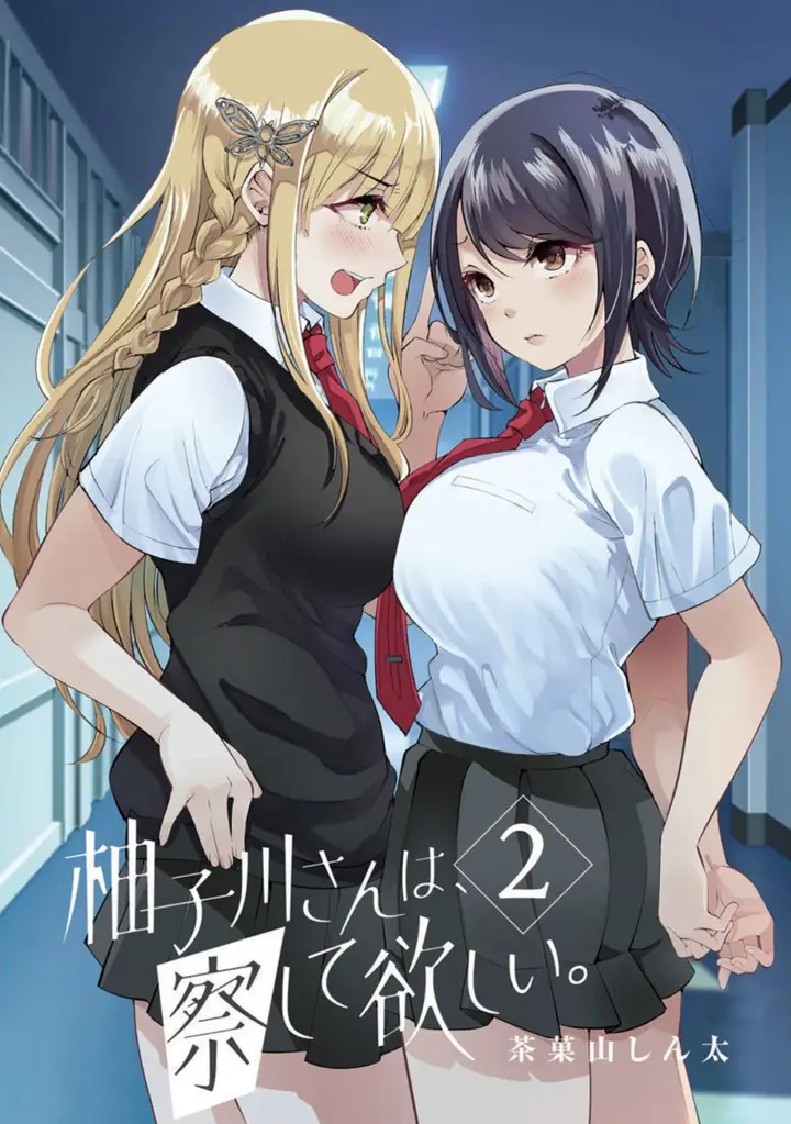 image-komik-yuzukawa-san-wa-sasshite-hoshii-chapter-11-0/18