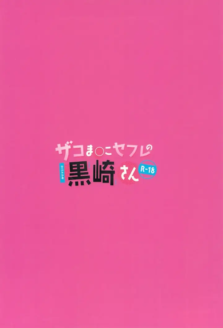 image-komik-zako-manko-sefri-chapter-01-end-17/18