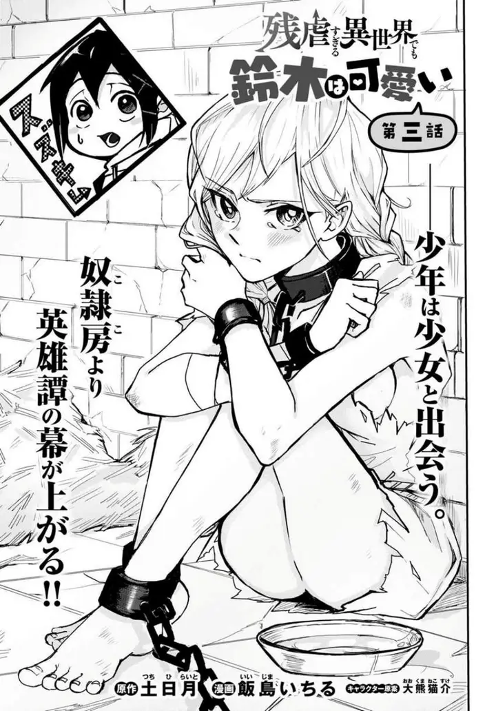 image-komik-zangyaku-sugiru-isekai-demo-suzuki-wa-kawaii-chapter-3-1/29