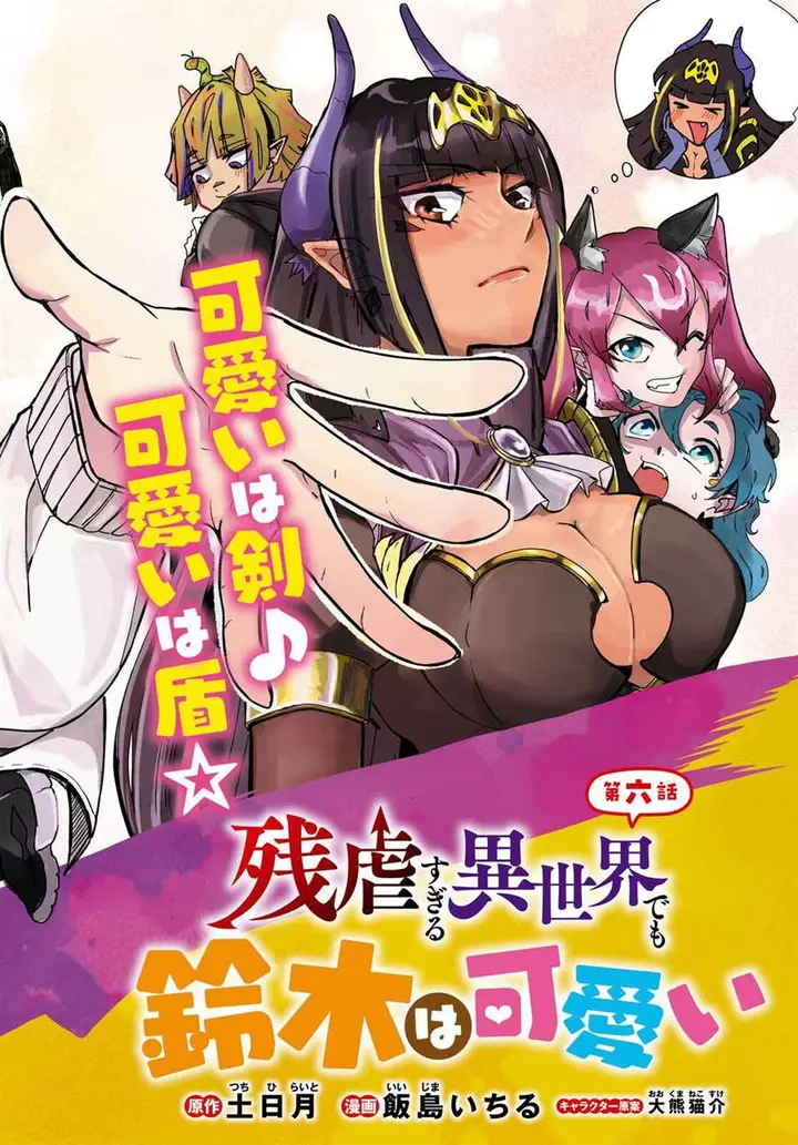image-komik-zangyaku-sugiru-isekai-demo-suzuki-wa-kawaii-chapter-6-2/44
