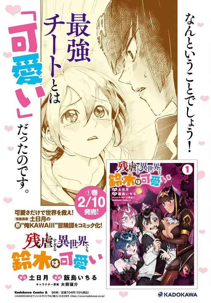 image-komik-zangyaku-sugiru-isekai-demo-suzuki-wa-kawaii-chapter-8-2/33