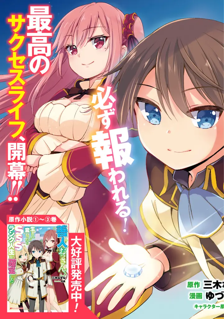 image-komik-zennin-ossan-umarekawattara-sss-rank-jinsei-ga-kakutei-shita-chapter-1-4/18
