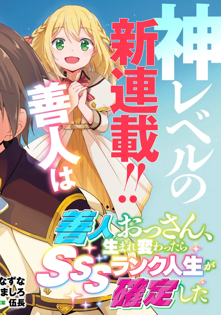 image-komik-zennin-ossan-umarekawattara-sss-rank-jinsei-ga-kakutei-shita-chapter-1-5/18