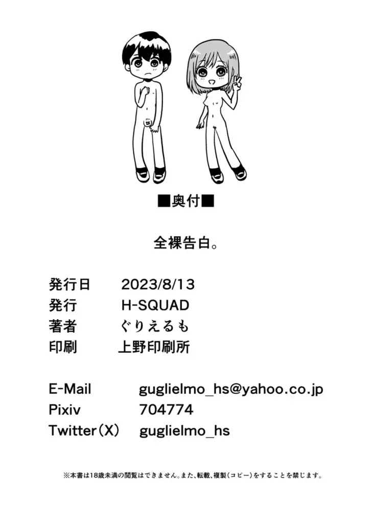 image-komik-zenra-kokuhaku-chapter-01-end-67/69