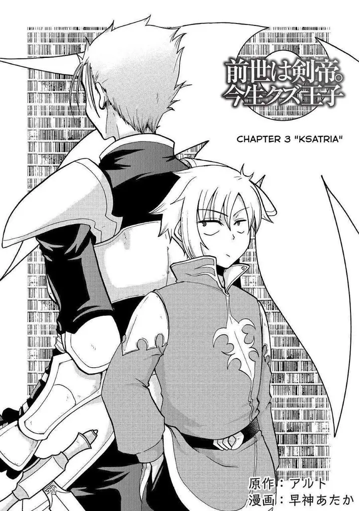 image-komik-zensei-wa-ken-mikado-konjou-kuzu-ouji-chapter-3-3/35