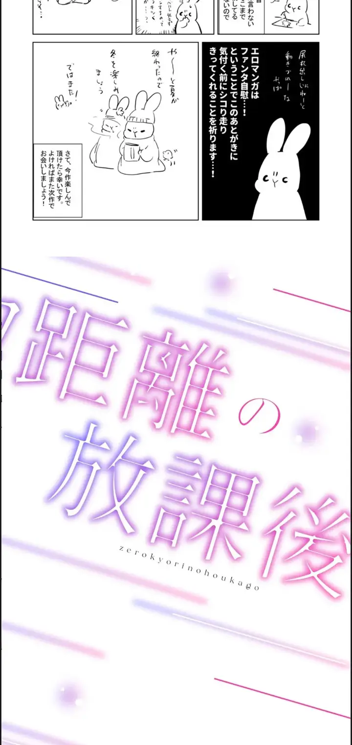 image-komik-zero-kyori-no-houkago-chapter-01-end-29/30