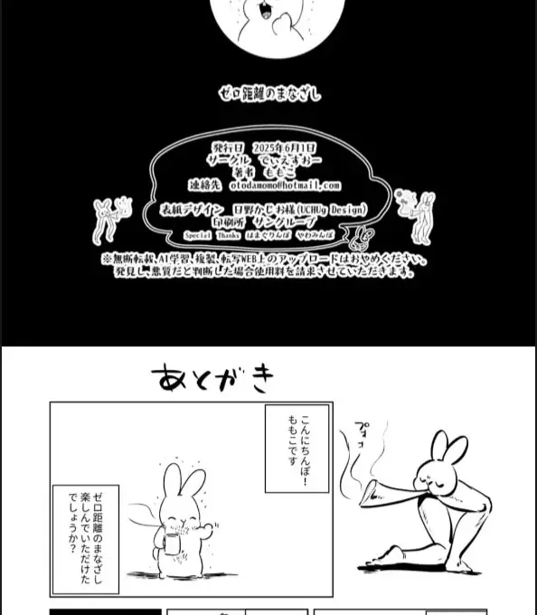 image-komik-zero-kyori-no-manazashi-chapter-01-end-29/32