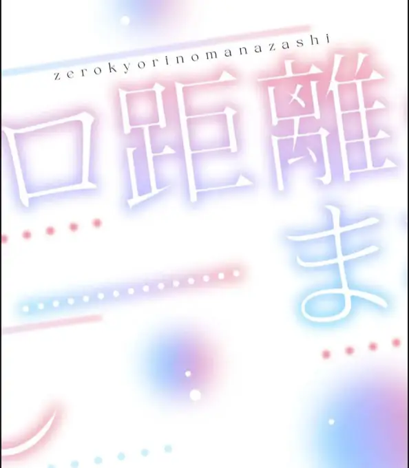 image-komik-zero-kyori-no-manazashi-chapter-01-end-31/32