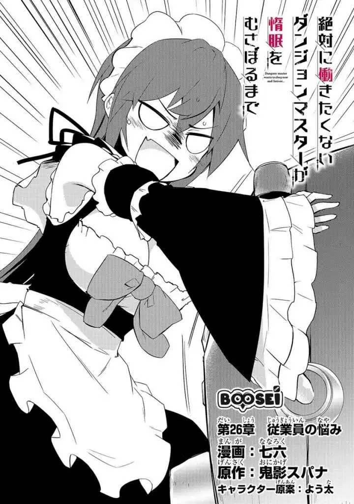 image-komik-zettai-ni-hatarakitakunai-dungeon-master-ga-damin-wo-musaboru-made-chapter-26-3/28