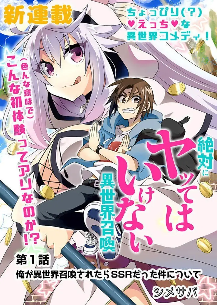 image-komik-zettai-ni-yatte-wa-ikenai-isekai-shoukan-chapter-5-0/23