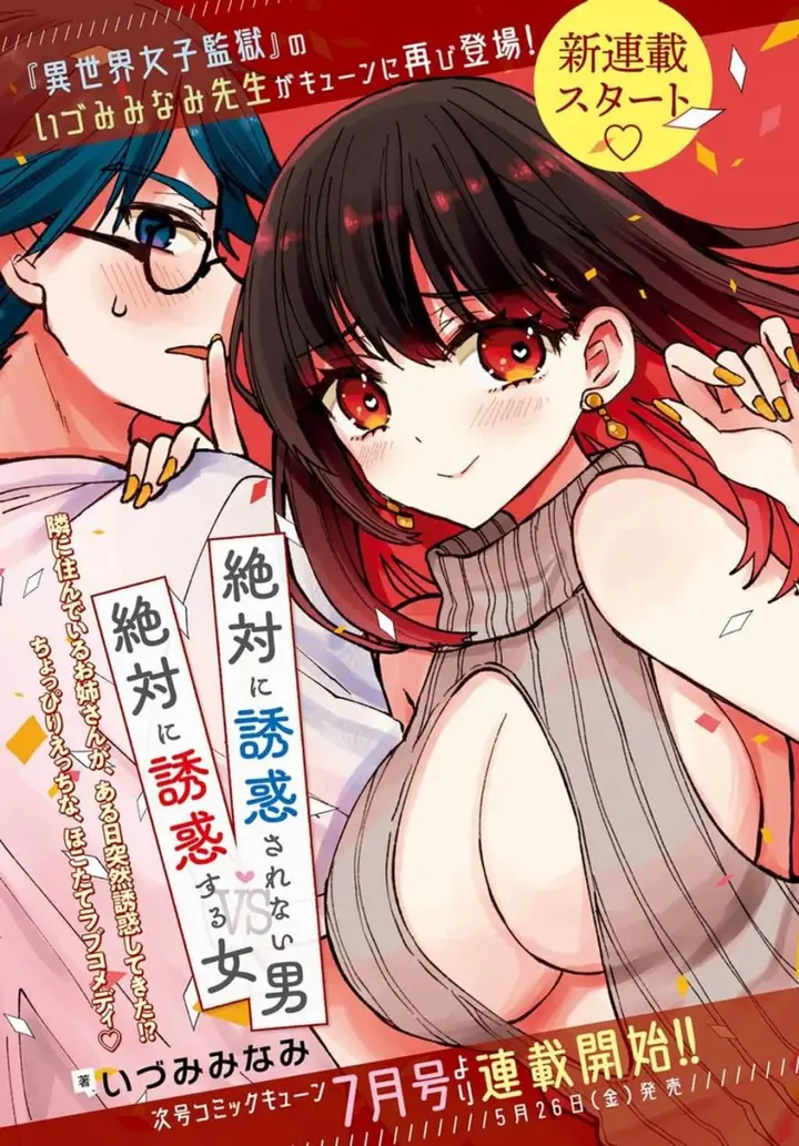 image-komik-zettai-ni-yuuwaku-sarenai-otoko-vs-zettai-ni-yuuwaku-suru-onna-chapter-3-25/28