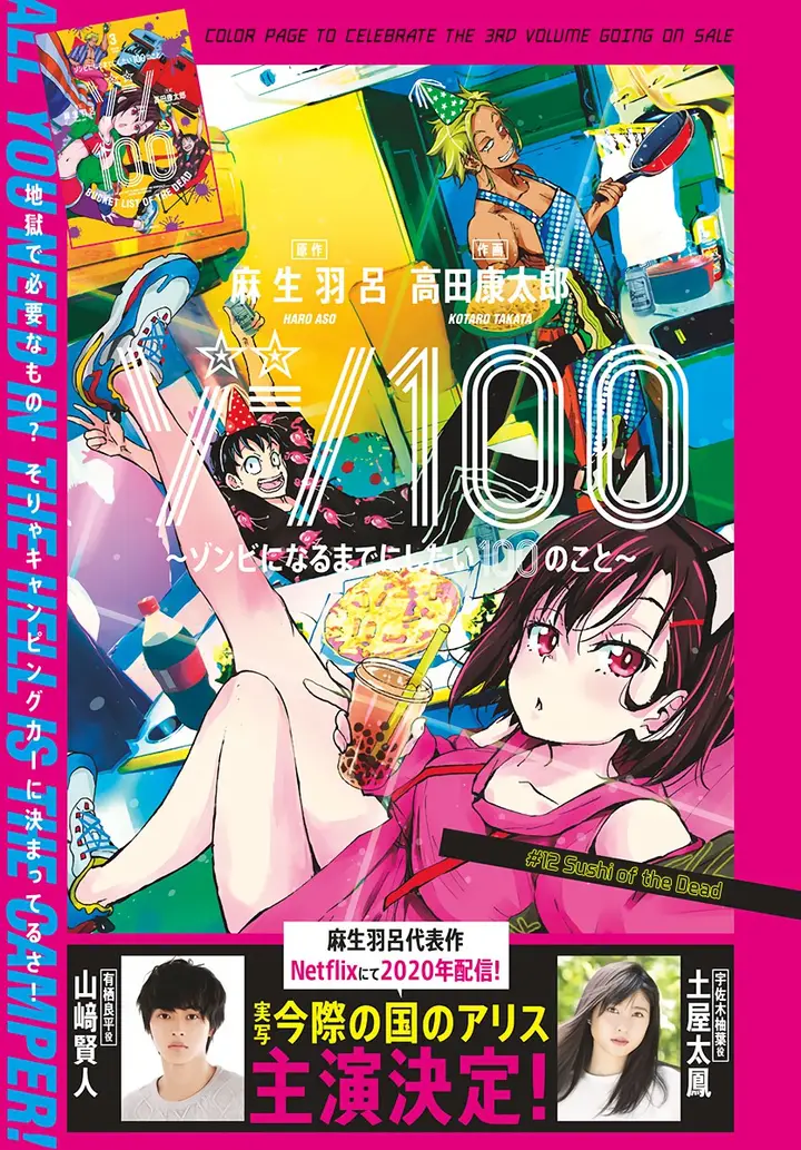 image-komik-zombie-100-zombie-ni-naru-made-ni-shitai-100-no-koto-chapter-12-1/44