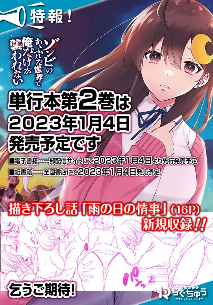 image-komik-zombie-no-afureta-sekai-ore-dake-ga-osowarenai-chapter-18-17/20