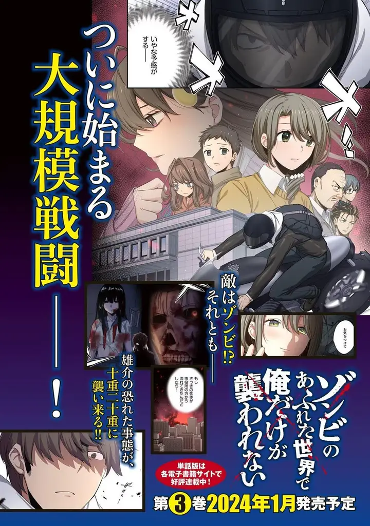 image-komik-zombie-no-afureta-sekai-ore-dake-ga-osowarenai-chapter-18.5-19/24