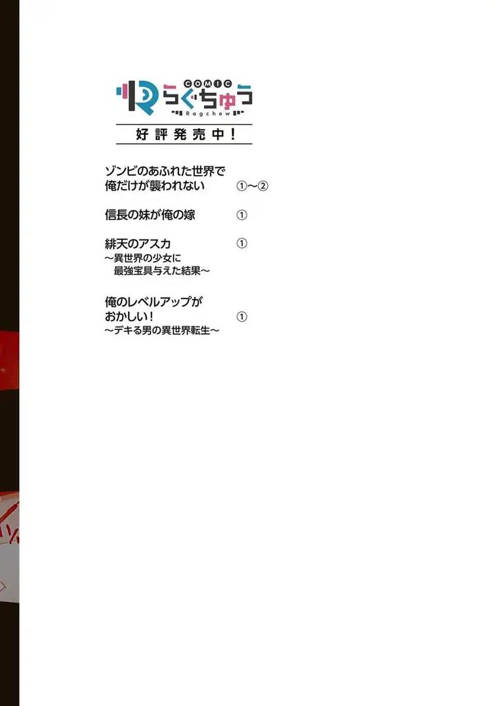 image-komik-zombie-no-afureta-sekai-ore-dake-ga-osowarenai-chapter-18.5-21/24