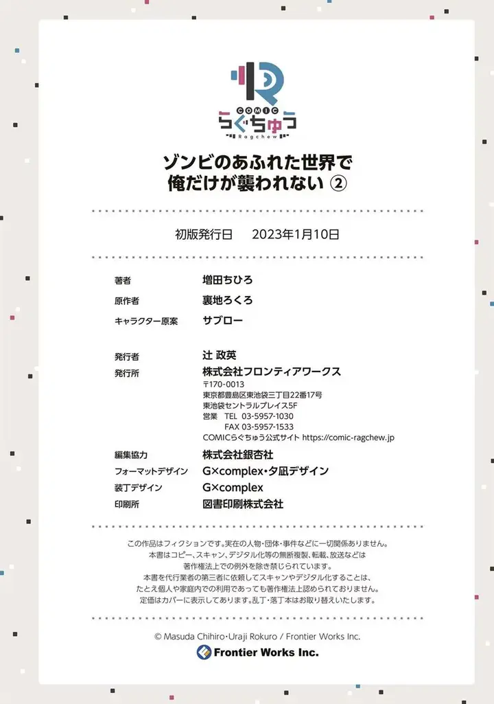 image-komik-zombie-no-afureta-sekai-ore-dake-ga-osowarenai-chapter-18.5-23/24