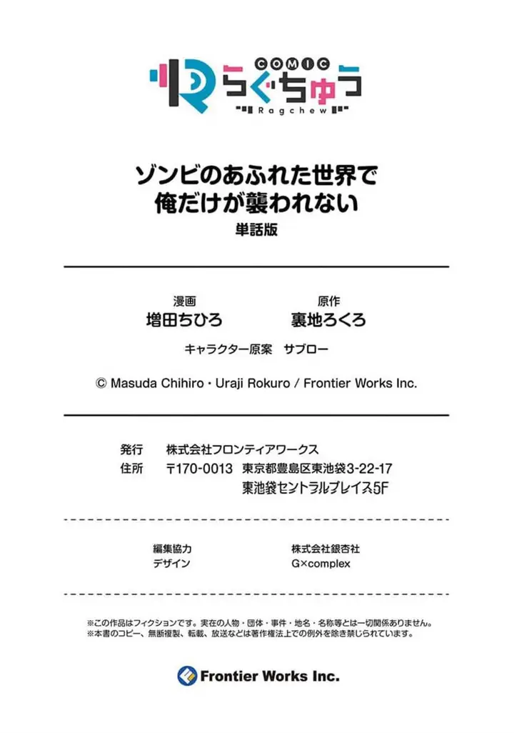 image-komik-zombie-no-afureta-sekai-ore-dake-ga-osowarenai-chapter-32-17/19