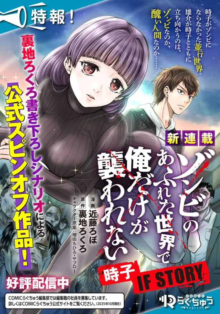 image-komik-zombie-no-afureta-sekai-ore-dake-ga-osowarenai-chapter-42-17/20