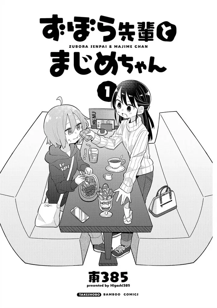 image-komik-zubora-senpai-to-majime-chan-chapter-1-2/13