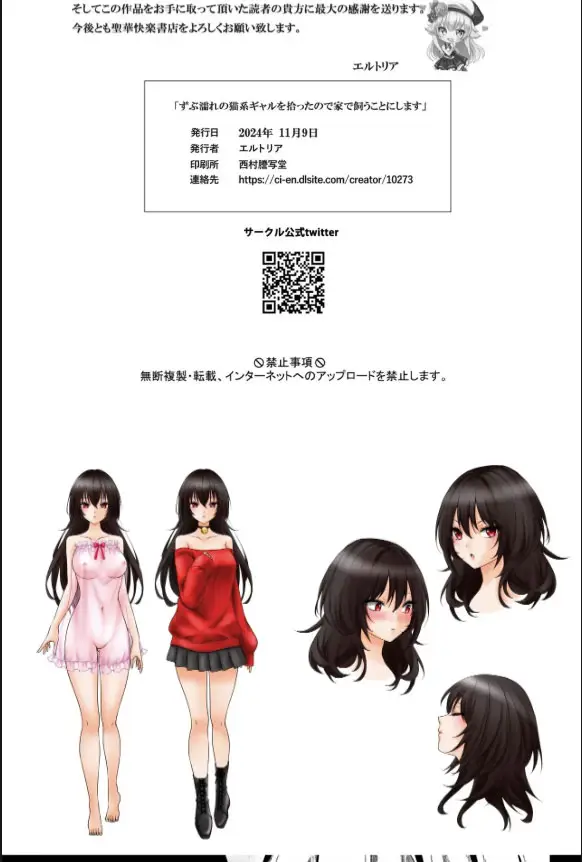 image-komik-zubunure-no-nekokei-gal-chapter-01-end-39/40