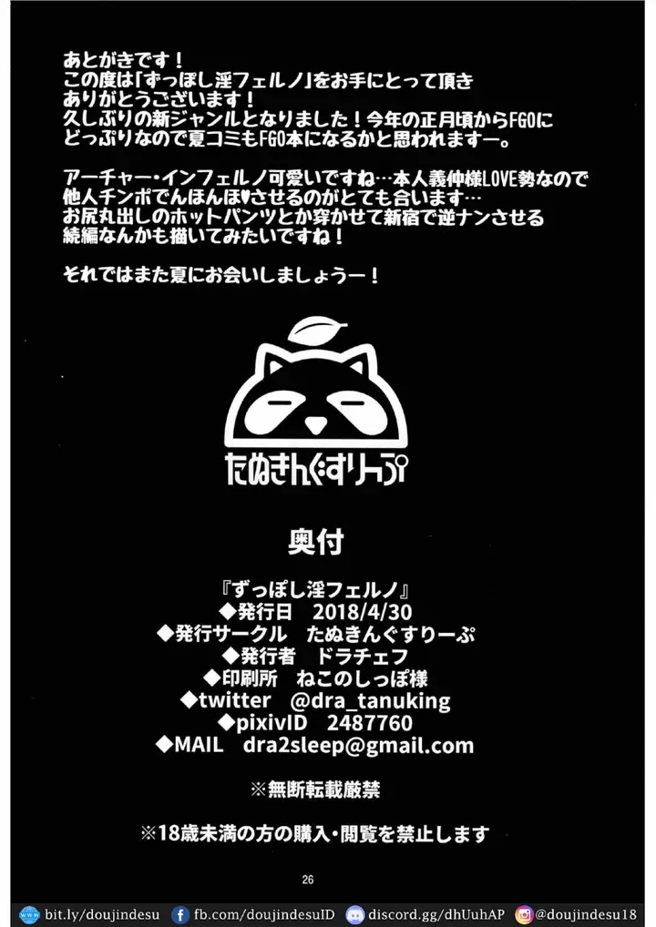 image-komik-zupposhi-inferno-doujinshi-chapter-01-24/27